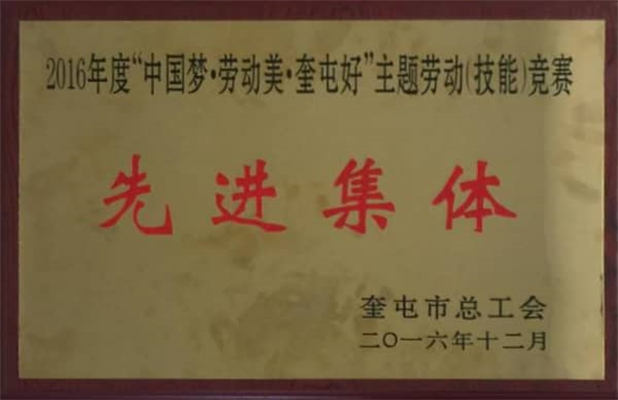 清源供水2016年12月荣获劳动竞赛先进集体