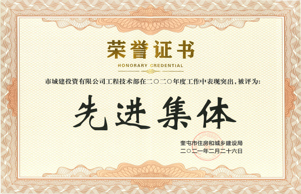 锦业工程2021年2月荣获先进集体称号