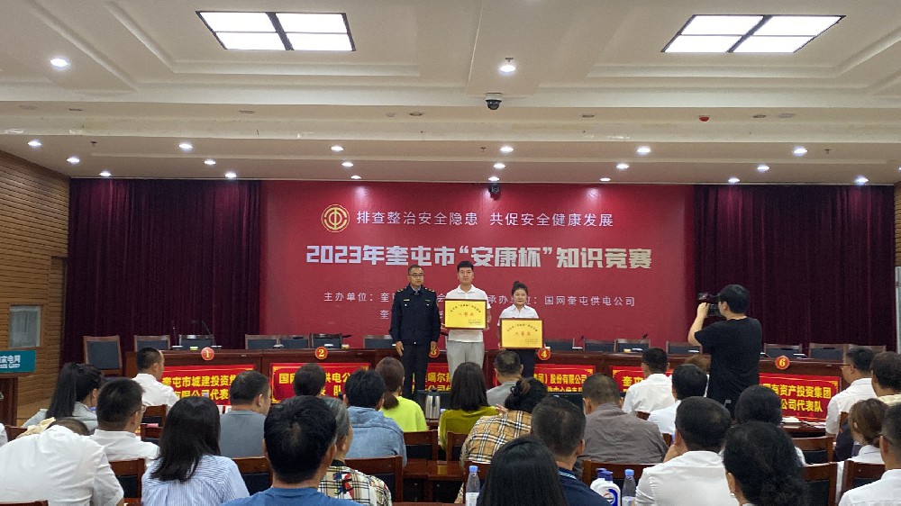 奎屯市总工会举行 2023年“安康杯”知识竞赛决赛