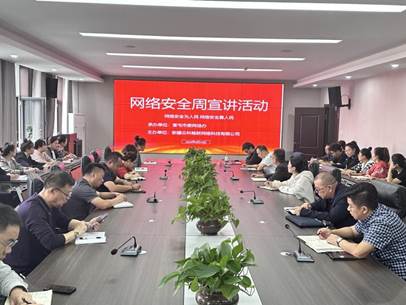 云科畅联公司组织开展网络安全周宣讲活动-云科畅联0914