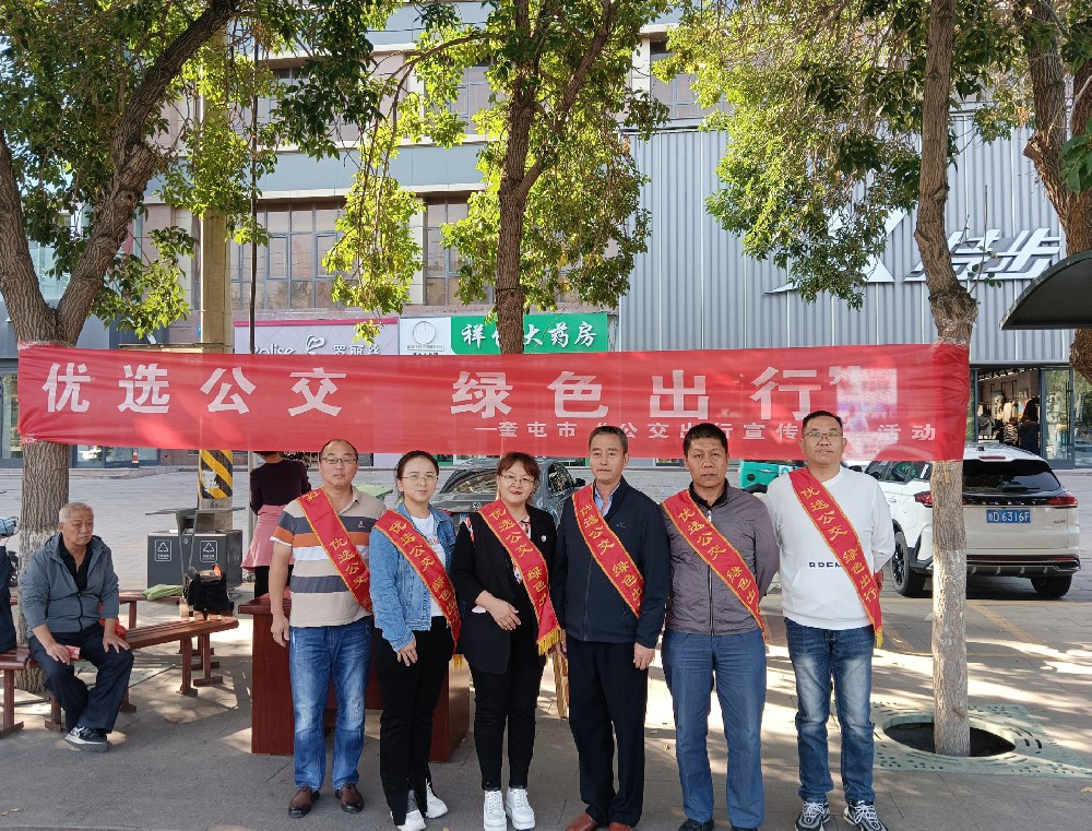 绿色出行 美好生活